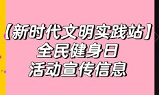 开云体育入口-联盟联合发起新的社区活动，呼吁关注体育公益的简单介绍