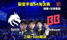 开云体育中国-包含SHR险胜BRO，Peanut完成史诗逆转强强对话四强赛，锁定晋级资格的词条