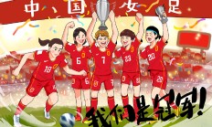 开云体育中国-中国女足踢出好成绩，再次获胜！