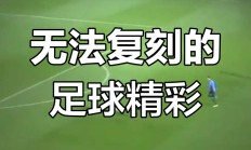 开云体育中国-包含惊心动魄的足球比赛场面，谁将脱颖而出？的词条