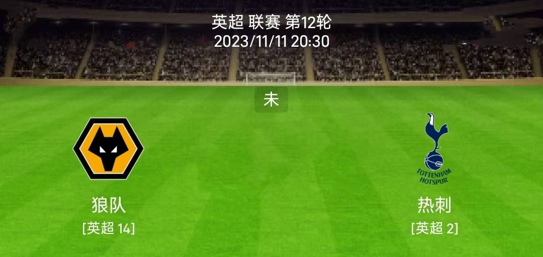 狼队主场打平诺维奇，保持不败纪录