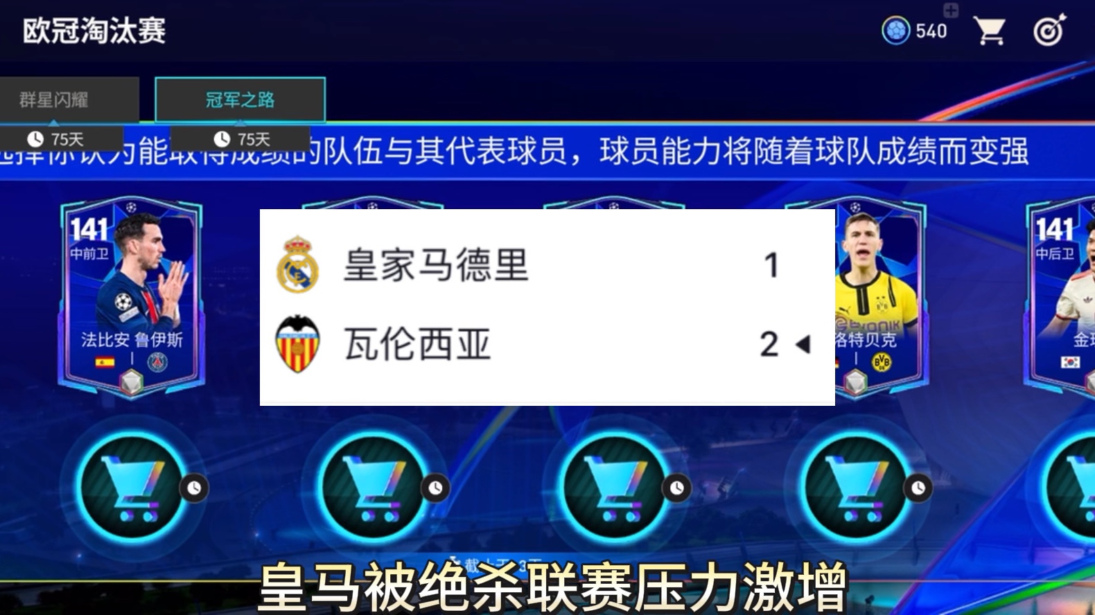 冠军之路：足球赛事中的胜负关键的简单介绍