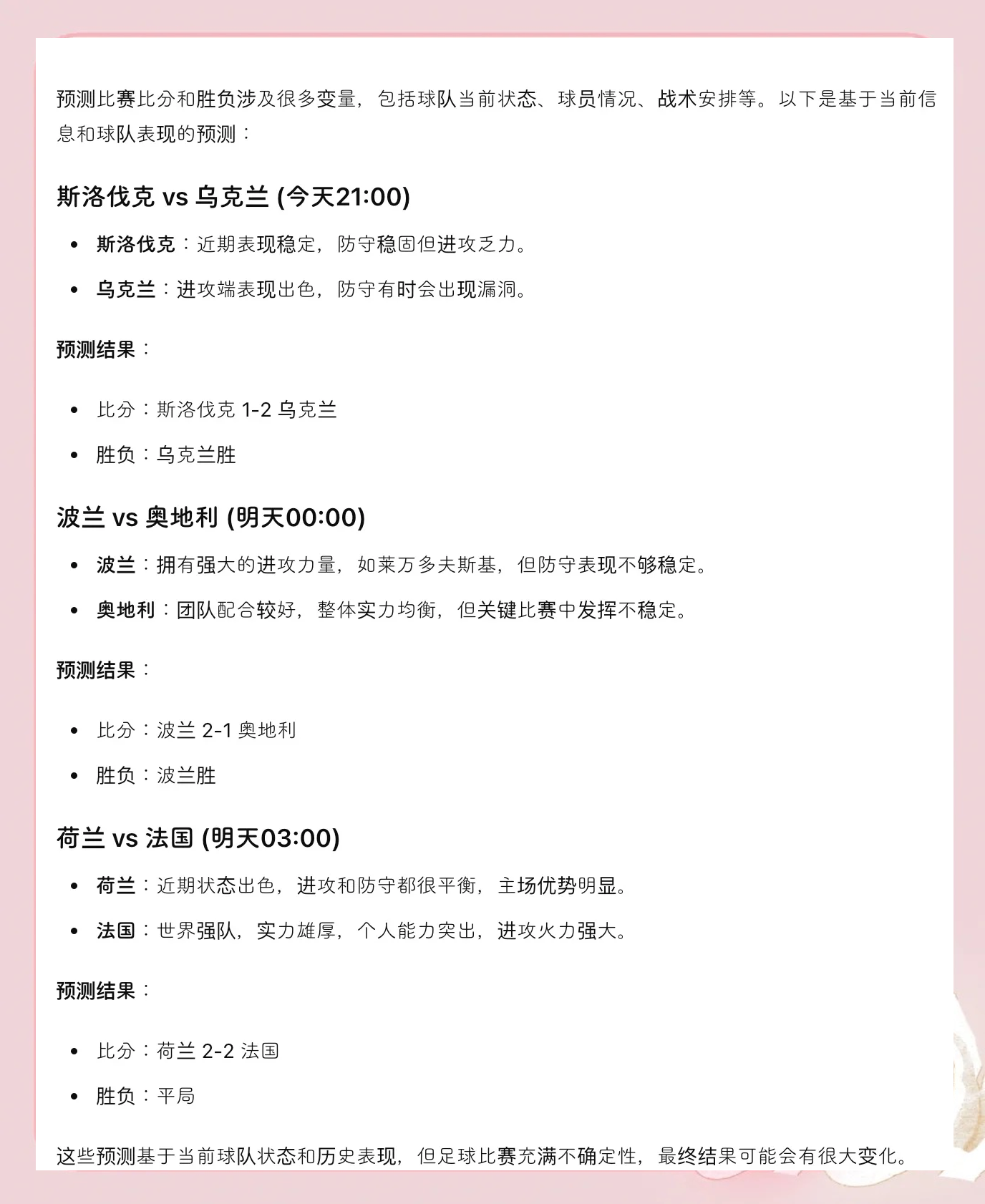 关于欧洲杯预选赛解读战术战术，球队策略婵媚非凡的信息