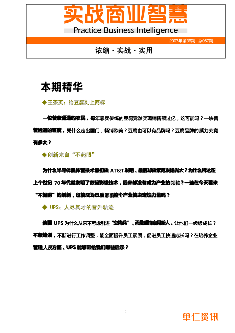 技战术大比拼：智慧用于实战，决定胜负的简单介绍