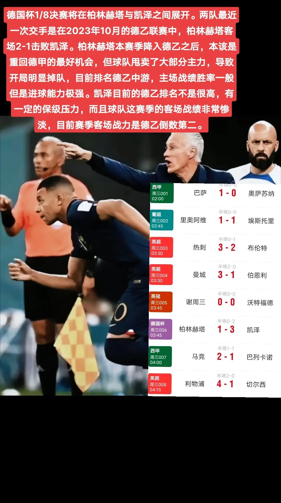 柏林赫塔客场险胜，继续巩固中游位置
