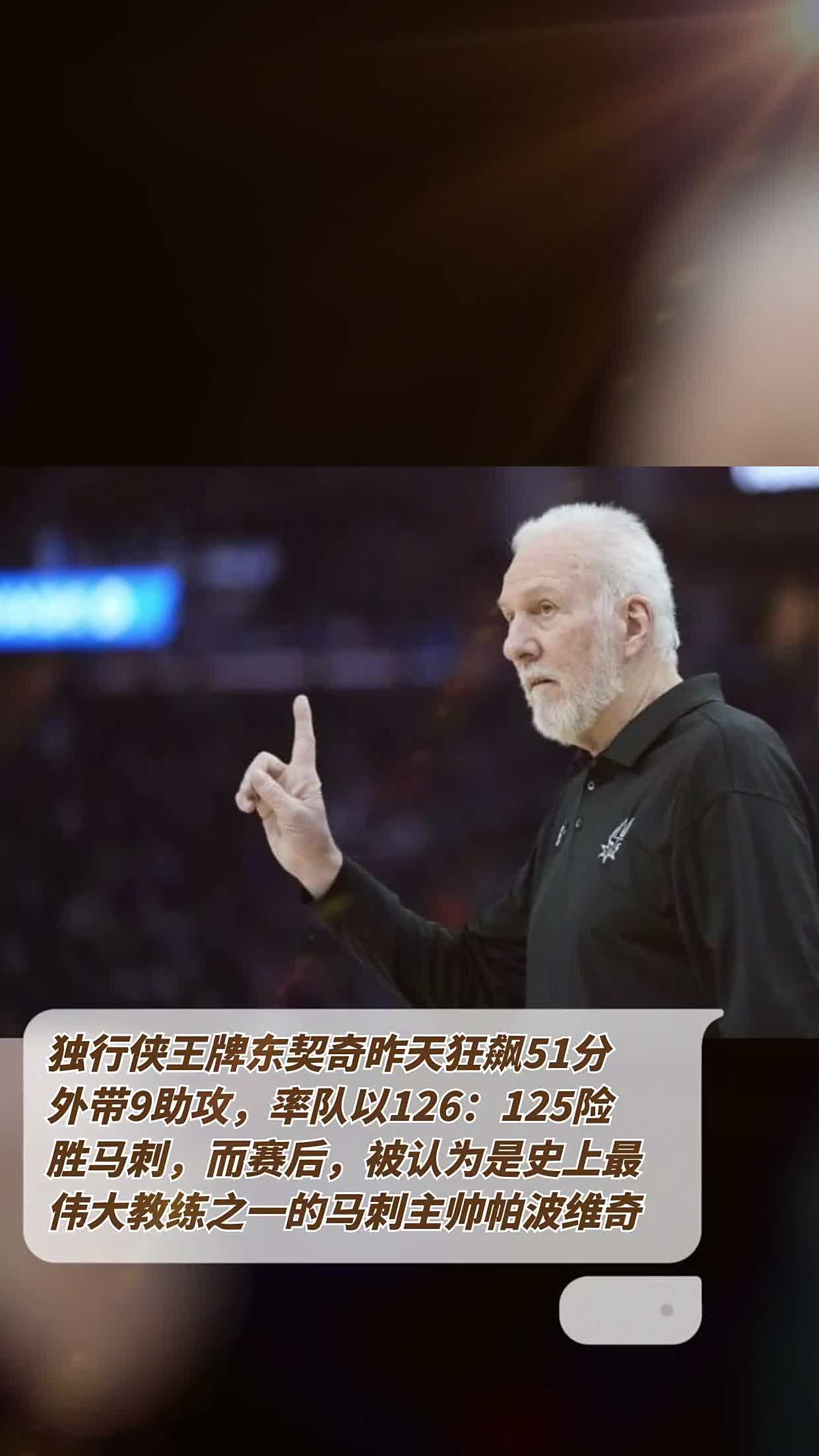 独行侠险胜马刺，首轮交手悬念未解的简单介绍