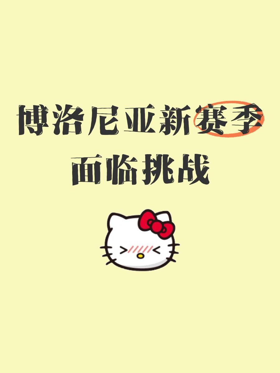 关于桑普多利亚逼平博洛尼亚,争取保级希望的信息 关于桑普多利亚逼平博洛尼亚,争取保级希望的信息