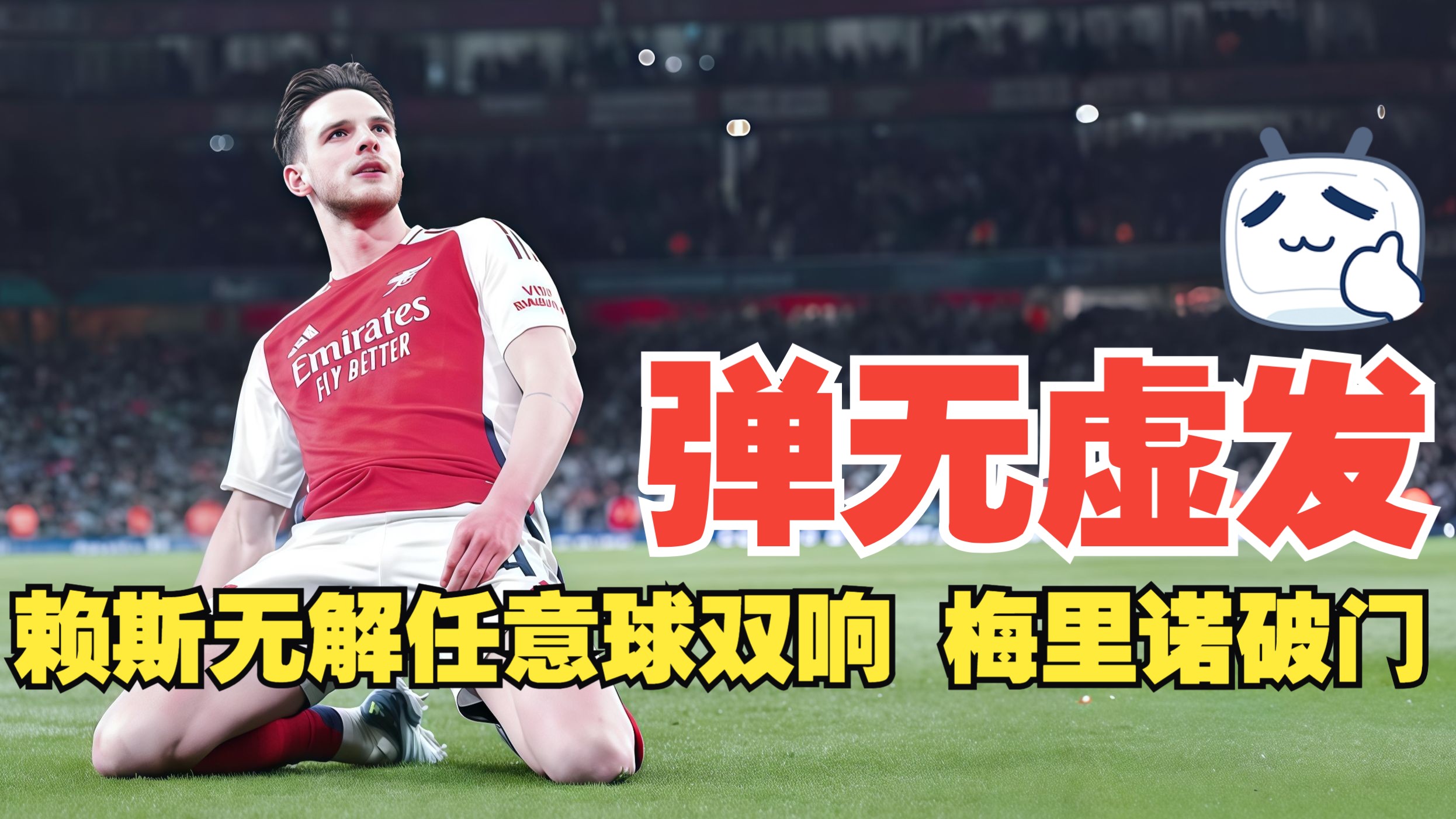 阿森纳客场失分,教练组反思战术调整 阿森纳客场失分,教练组反思战术调整