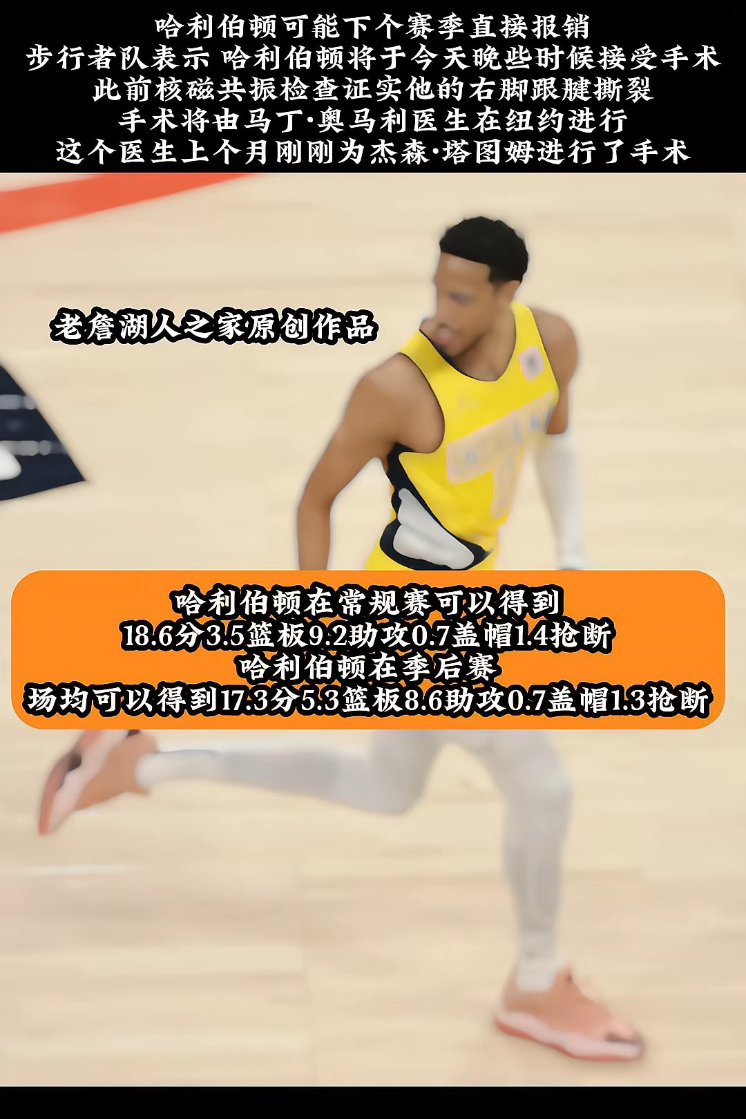 包含步行者惨败猛龙!欧拉迪波受伤成隐患的词条 包含步行者惨败猛龙!欧拉迪波受伤成隐患的词条